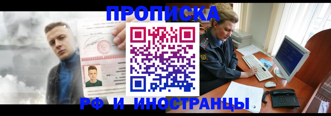 временная регистрация купить в Нарткале
