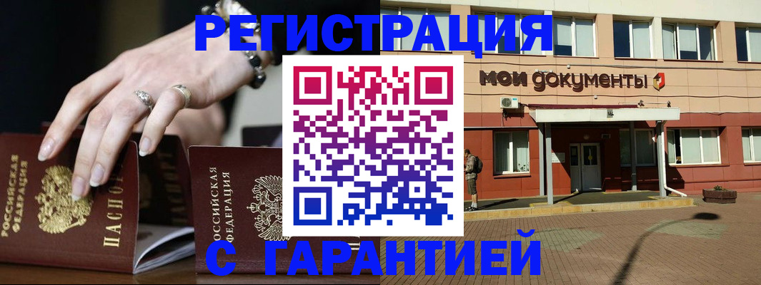 прописка для работы в Нарткале